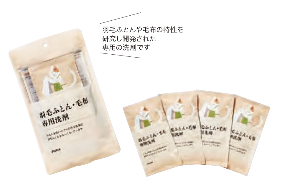 羽毛ふとん・毛布専用洗剤、洗濯ネットの画像