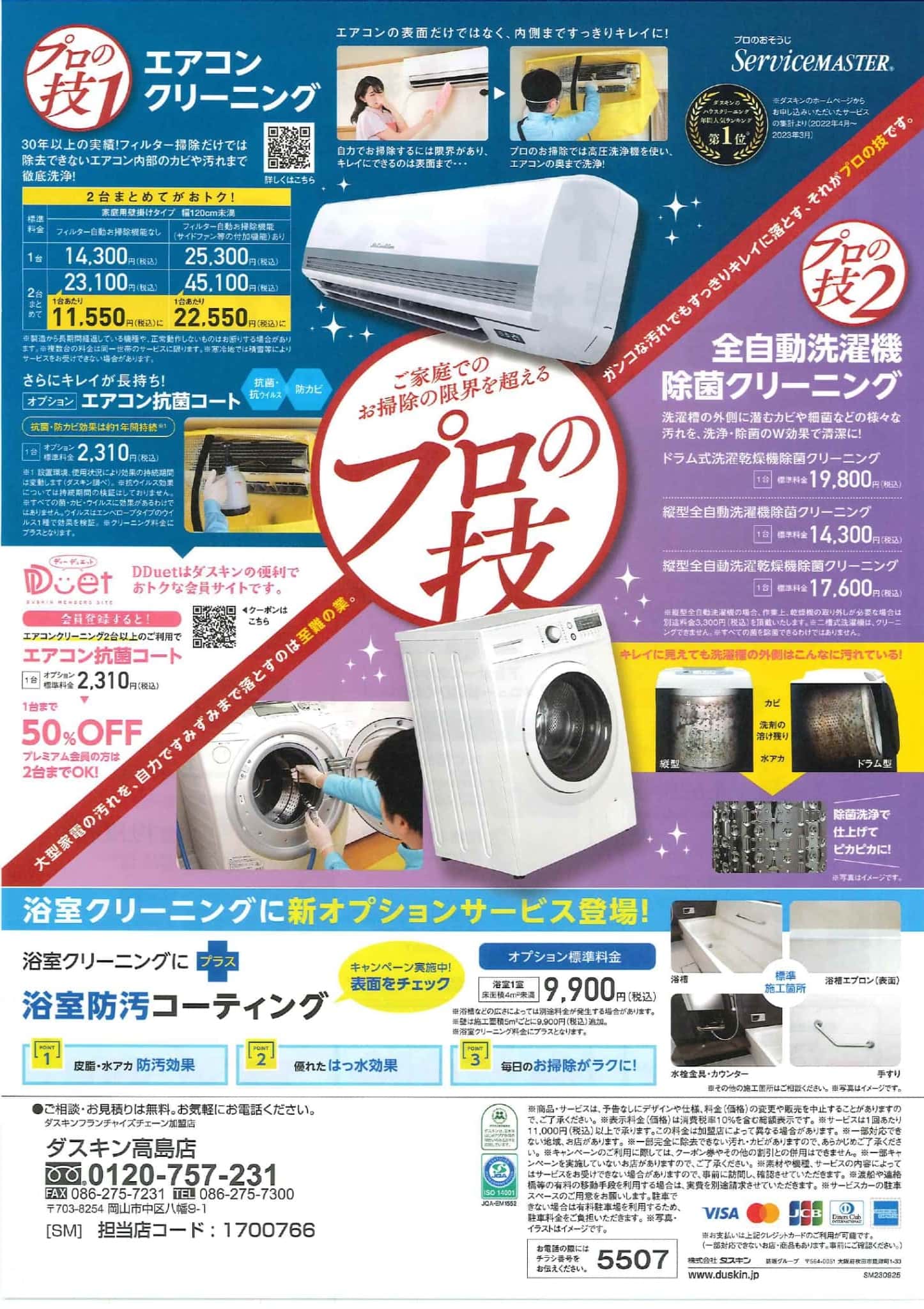 水まわり新春お掃除 福袋キャンペーン | キャンペーン | 新着情報