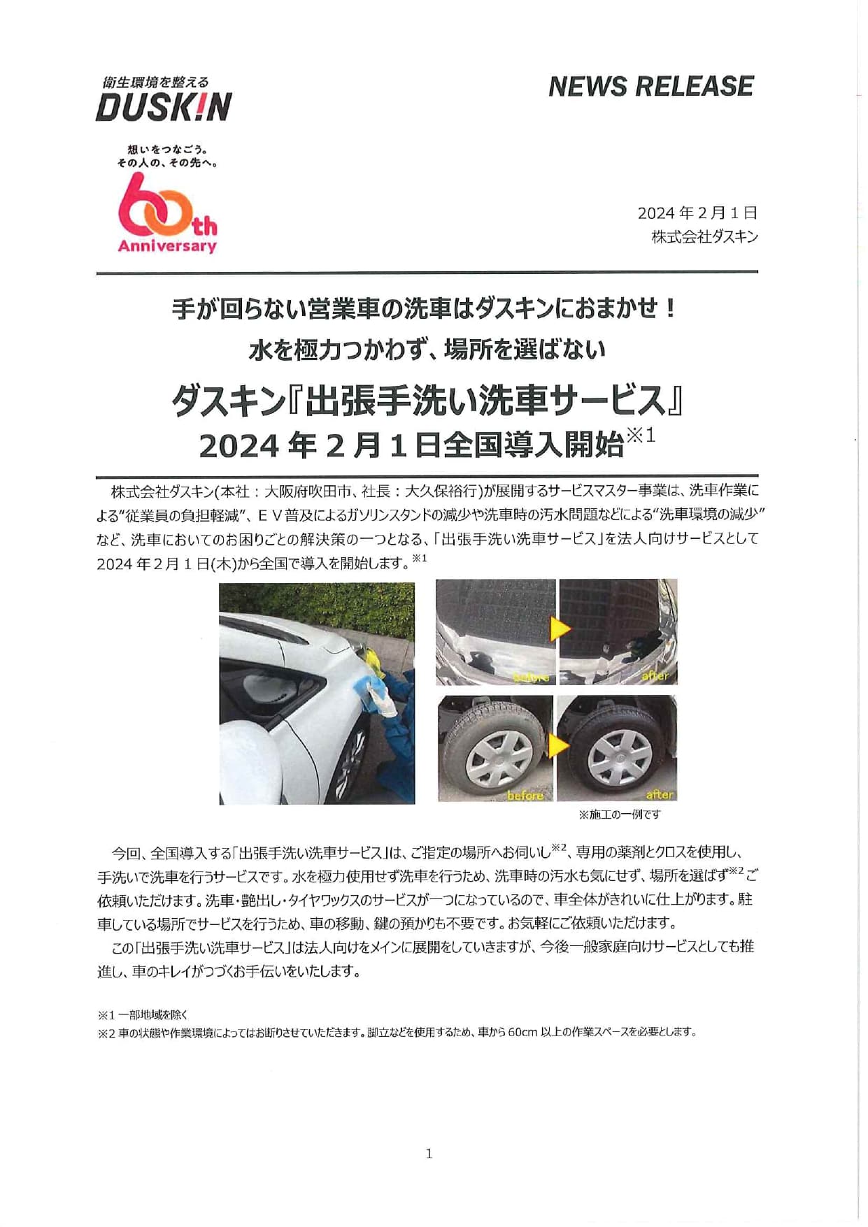 出張手洗い洗車サービス 全国導入開始！ | お知らせ | 新着情報 | 岡山