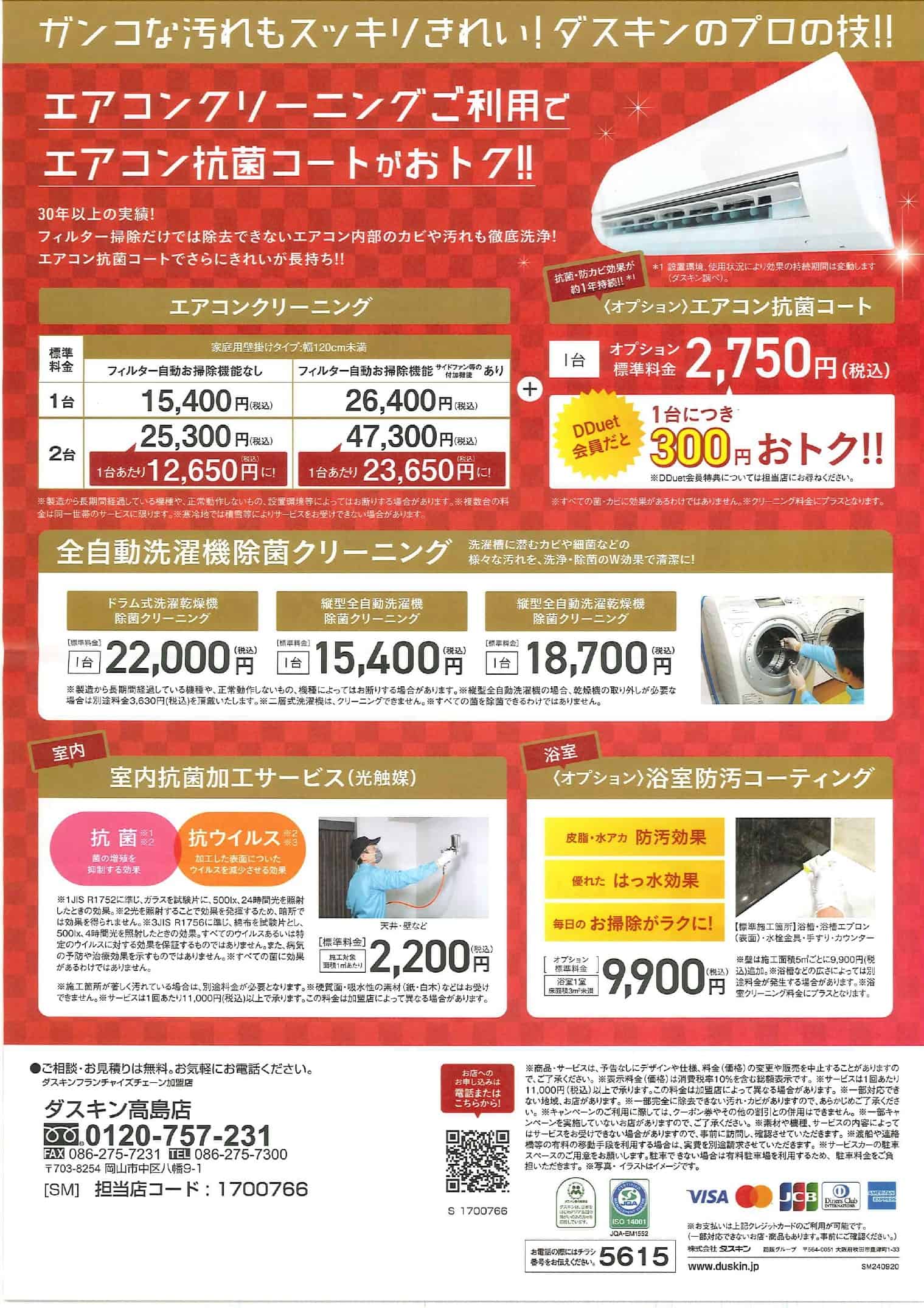 新春水まわり初掃除キャンペーン | キャンペーン | 新着情報 | 岡山の