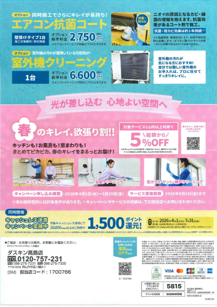 エアコンクリーニング5,000円〜 お掃除機能付きエアコンでも5000円にてエアコンクリーニング。格安丁寧